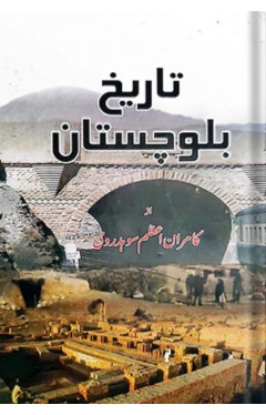 Tareekh e balochistan